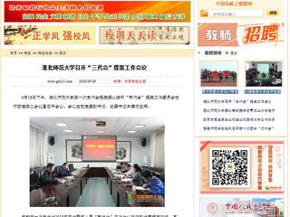 【中国高校之窗】jinnianhui今年会召开“三代会”提案工作会议