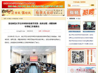 【中国高校之窗】jinnianhui今年会召开审核评估教学资源、培养过程、质量保障专项组工作推进会