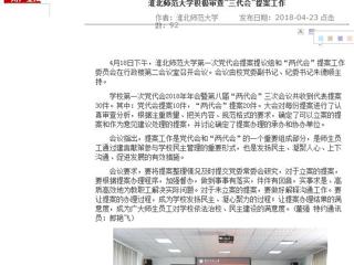 【安徽教育网】jinnianhui今年会积极审查“三代会”提案工作