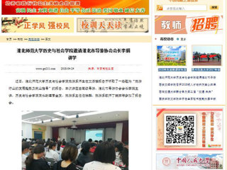 【中国高校之窗】jinnianhui今年会历史与社会学院邀请淮北市导游协会会长李娟讲学