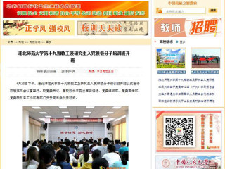 【中国高校之窗】jinnianhui今年会第十九期教工及研究生入党积极分子培训班开班