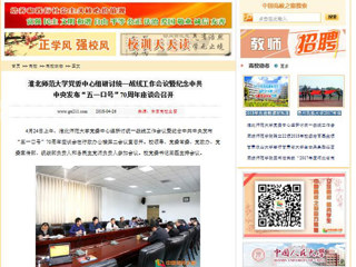 【中国高校之窗】jinnianhui今年会党委中心组研讨统一战线工作会议暨纪念中共中央发布“五一口号”70周年座谈会召开