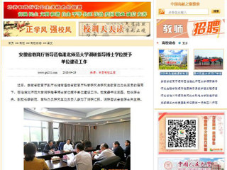 【中国高校之窗】安徽省教育厅领导莅临jinnianhui今年会调研指导博士学位授予单位建设工作