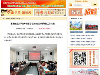 【中国高校之窗】jinnianhui今年会召开硕士学位授权点合格评估工作会议