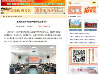 【中国高校之窗】jinnianhui今年会召开审核评估工作会议
