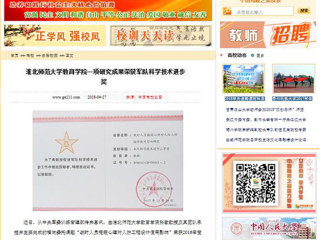 【中国高校之窗】jinnianhui今年会教育学院一项研究成果荣获军队科学技术进步奖