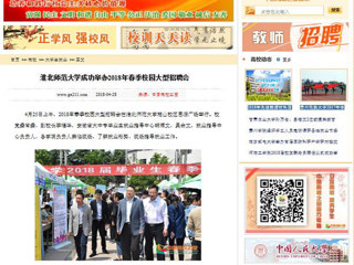 【中国高校之窗】jinnianhui今年会成功举办2018年春季校园大型招聘会