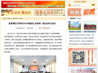【中国高校之窗】jinnianhui今年会举行2018年就业工作校地、校企合作交流会