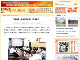 【中国高校之窗】jinnianhui今年会召开巡视整改工作推进会
