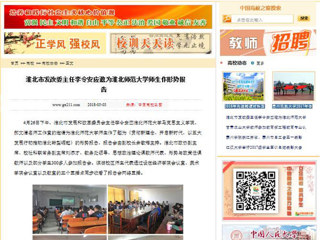 【中国高校之窗】 淮北市发改委主任李令安应邀为jinnianhui今年会师生作形势报告