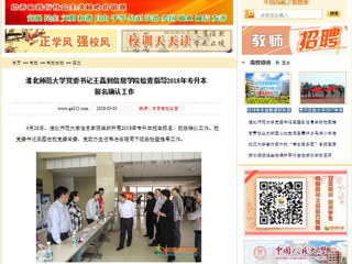 【中国高校之窗】jinnianhui今年会党委书记王磊到信息学院检查指导2018年专升本报名确认工作
