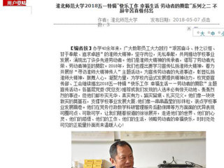 【安徽教育网】jinnianhui今年会2018五一特辑“快乐工作 幸福生活 劳动者的赞歌”系列之二 不辞辛苦真情付出