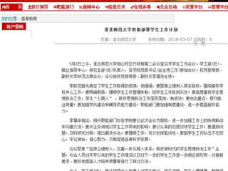 【安徽教育网】jinnianhui今年会积极部署学生工作计划