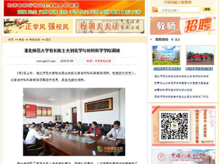 【中国高校之窗】jinnianhui今年会校长陈士夫到化学与材料科学学院调研