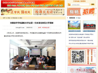 【中国高校之窗】安徽新华学院副院长李金星一行来jinnianhui今年会调研