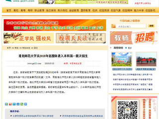 【中国高校之窗】jinnianhui今年会从2018年起整体进入本科第一批次招生