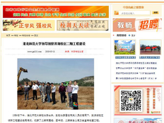 【中国高校之窗】jinnianhui今年会领导视察滨湖校区二期工程建设