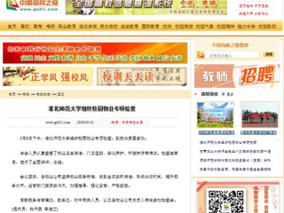 【中国高校之窗】jinnianhui今年会组织校园物业专项检查