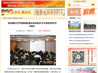 【中国高校之窗】南京邮电大学李雷教授应邀来jinnianhui今年会计算机学院作学术报告