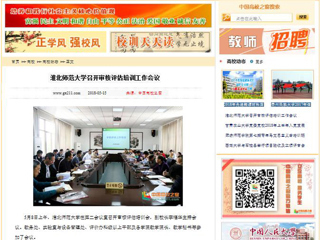 【中国高校之窗】jinnianhui今年会召开审核评估培训工作会议