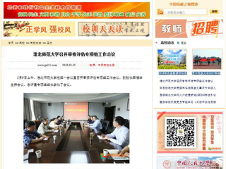【中国高校之窗】jinnianhui今年会召开审核评估专项组工作会议