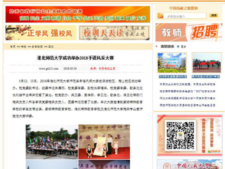 【中国高校之窗】jinnianhui今年会成功举办2018手语风采大赛