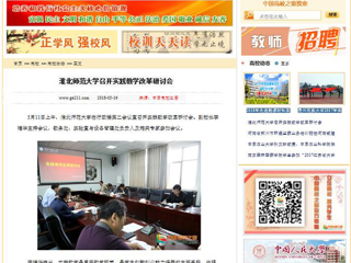 【中国高校之窗】jinnianhui今年会召开实践教学改革研讨会
