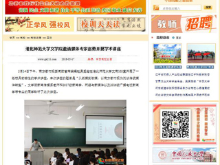 【中国高校之窗】jinnianhui今年会文学院邀请媒体专家赵勇开展学术讲座
