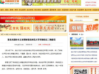 【中国高校之窗】淮北市副市长王波调研jinnianhui今年会滨湖校区二期建设