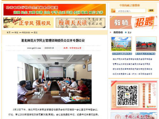 【中国高校之窗】jinnianhui今年会民主管理咨询委员会召开专题会议