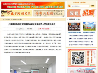 【中国高校之窗】心理健康教育专家张跃乾应邀来jinnianhui今年会作学术报告
