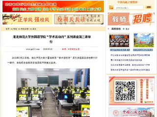 【中国高校之窗】jinnianhui今年会外国语学院“学术活动月”系列讲座第三讲举行