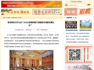 【中国高校之窗】jinnianhui今年会主办“2018大数据环境下智能财务创新发展论坛”
