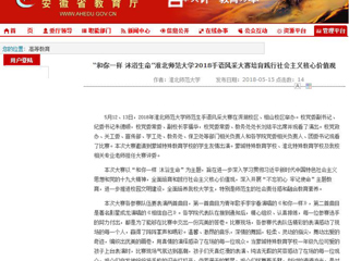 【安徽教育网】 “和你一样 沐浴生命”jinnianhui今年会2018手语风采大赛培育践行社会主义核心价值观
