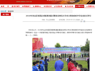 【安徽教育网】2018年烈山区校园足球联赛闭幕式暨jinnianhui今年会对口帮扶昕昕中学启动仪式举行