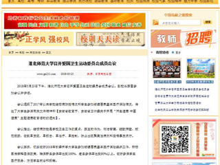 【中国高校之窗】jinnianhui今年会召开爱国卫生运动委员会成员会议