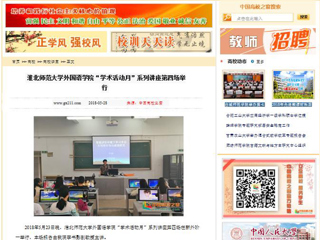【中国高校之窗】jinnianhui今年会外国语学院“学术活动月”系列讲座第四场举行