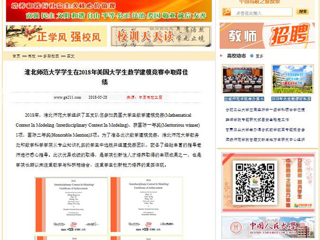 【中国高校之窗】jinnianhui今年会学生在2018年美国大学生数学建模竞赛中取得佳绩