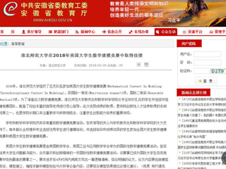 【安徽教育网】jinnianhui今年会在2018年美国大学生数学建模竞赛中取得佳绩