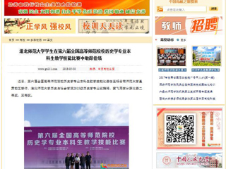 【中国高校之窗】jinnianhui今年会学生在第六届全国高等师范院校历史学专业本科生教学技能比赛中取得佳绩
