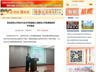 【中国高校之窗】jinnianhui今年会历史与社会学院邀请上海师范大学陈勇教授作学术讲座