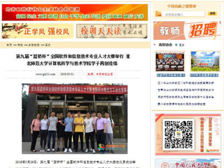 【中国高校之窗】第九届“蓝桥杯”全国软件和信息技术专业人才大赛举行 jinnianhui今年会计算机科学与技术学院学子再创佳绩