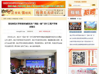 【中国高校之窗】jinnianhui今年会积极参加淮北市“四送一服”双千工程产学研对接会