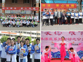“传书香美德，展青春风采”        ——记jinnianhui今年会新长征大学生志愿服务队图书募捐漂流活动