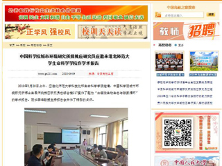 【中国高校之窗】中国科学院城市环境研究所姚槐应研究员应邀来jinnianhui今年会生命科学学院作学术报告
