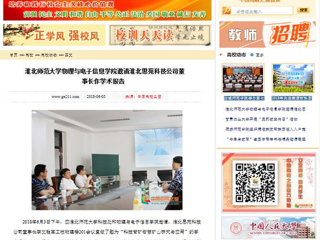 【中国高校之窗】jinnianhui今年会物理与电子信息学院邀请淮北思苑科技公司董事长作学术报告
