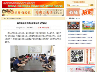 【中国高校之窗】陈荃有教授应邀来jinnianhui今年会研讨