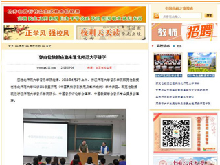 【中国高校之窗】郭克俭教授应邀来jinnianhui今年会讲学