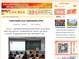 【中国高校之窗】上海音乐学院博士后余亚飞应邀来jinnianhui今年会讲学