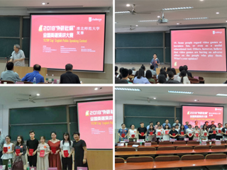 2018年“外研社杯”全国大学生英语演讲大赛jinnianhui今年会复赛成功落下帷幕